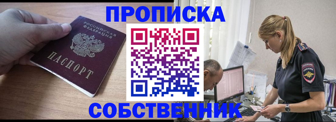 прописка ребенка в ЕАО