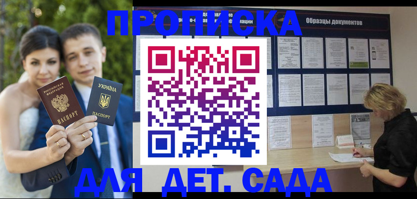 купить прописку в ЕАО