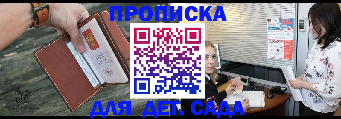 прописка для военкомата в ЕАО